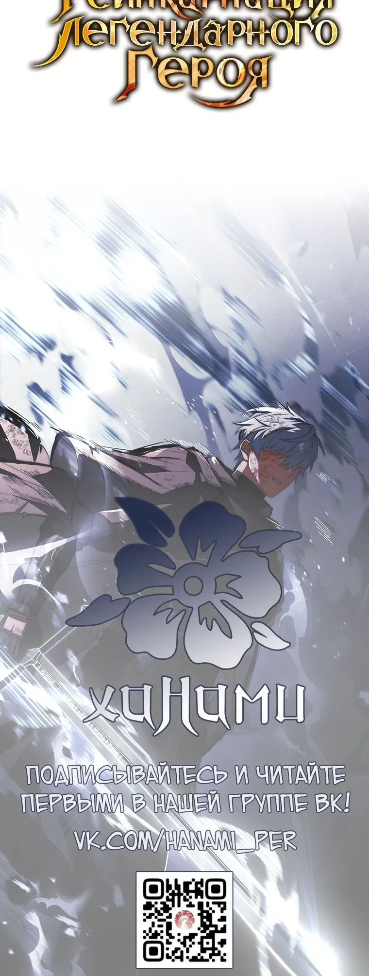 Манга Реинкарнация легендарного героя - Глава 66 Страница 64