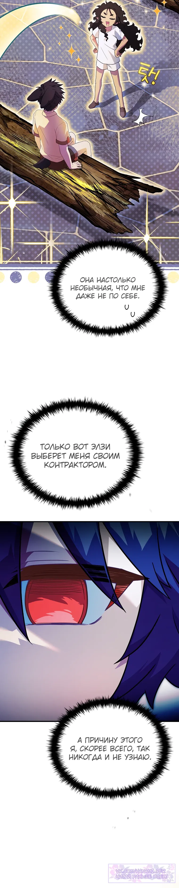 Манга Реинкарнация легендарного героя - Глава 66 Страница 27