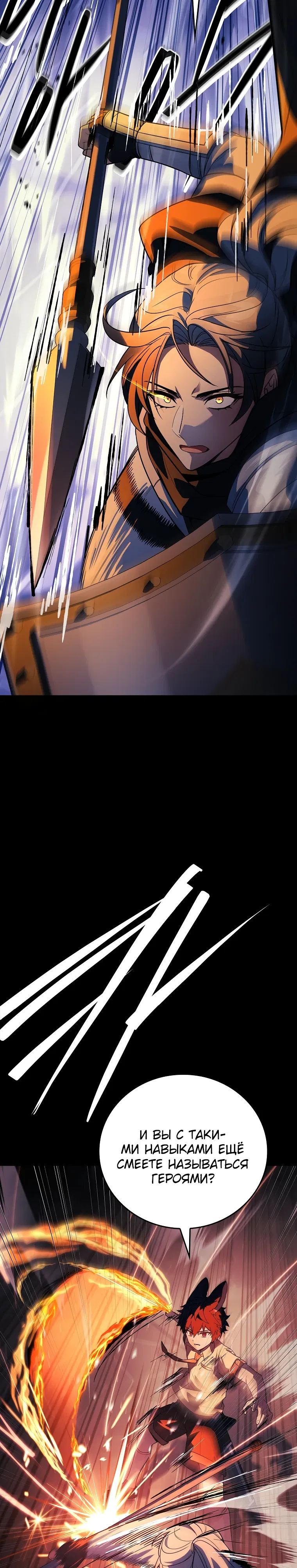 Манга Реинкарнация легендарного героя - Глава 66 Страница 57