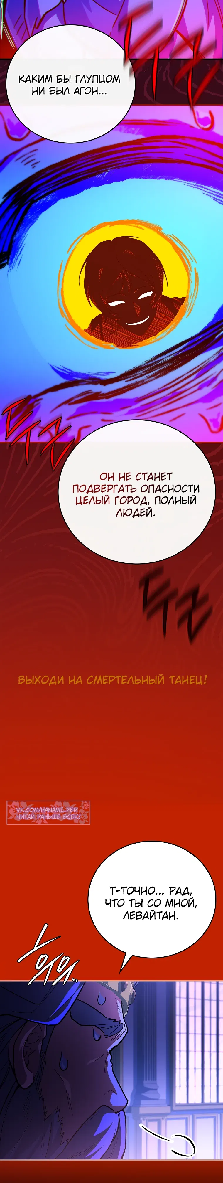 Манга Реинкарнация легендарного героя - Глава 66 Страница 38