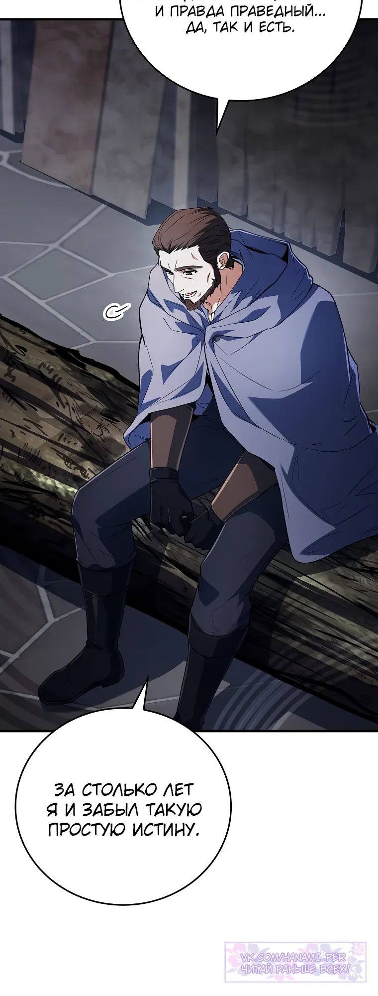 Манга Реинкарнация легендарного героя - Глава 66 Страница 6