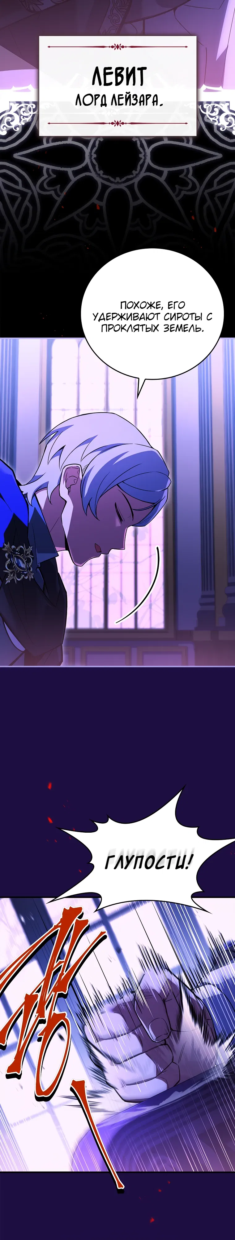 Манга Реинкарнация легендарного героя - Глава 66 Страница 32