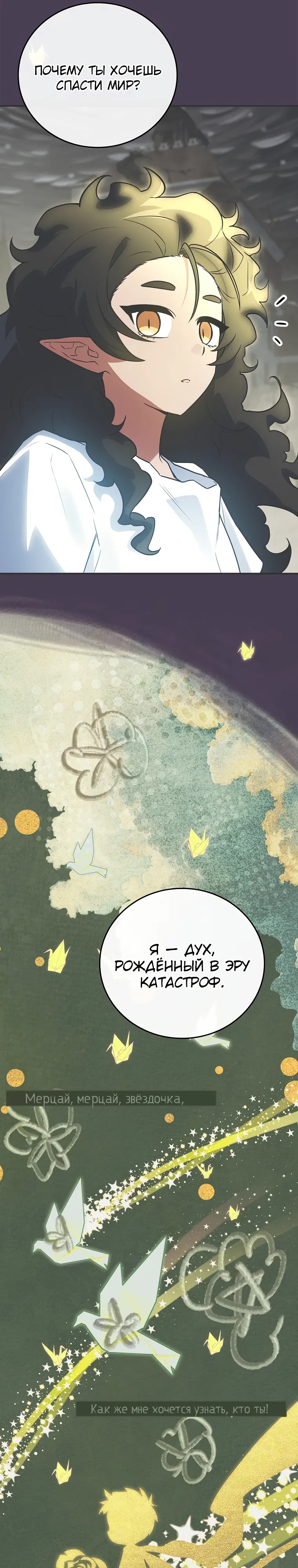 Манга Реинкарнация легендарного героя - Глава 66 Страница 23