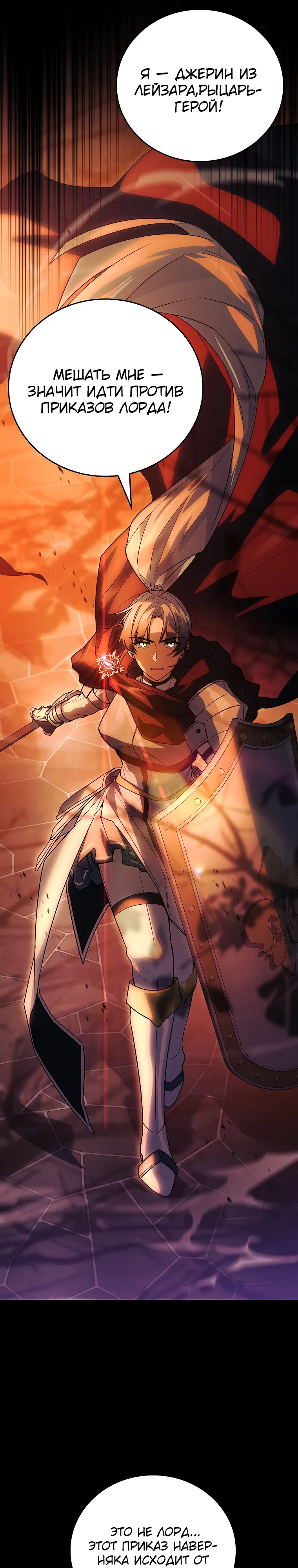 Манга Реинкарнация легендарного героя - Глава 66 Страница 54