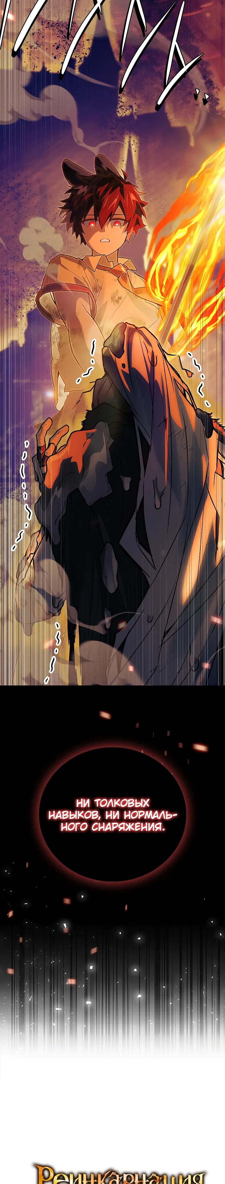 Манга Реинкарнация легендарного героя - Глава 66 Страница 63