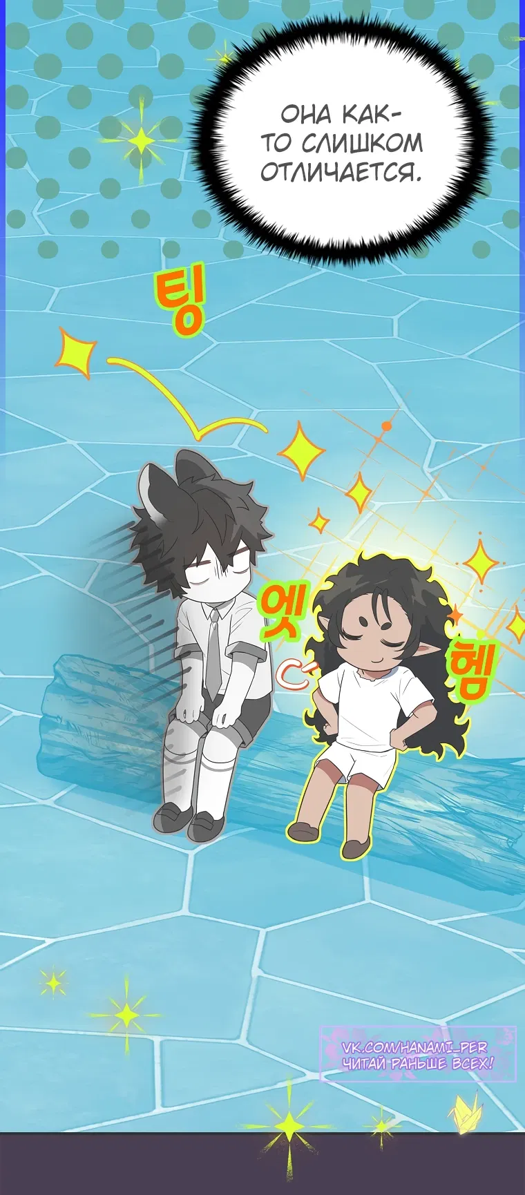 Манга Реинкарнация легендарного героя - Глава 66 Страница 22