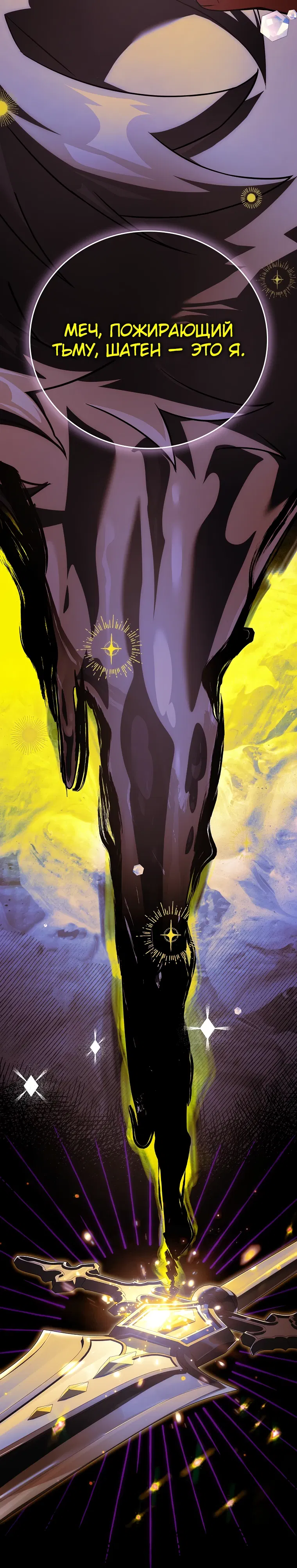 Манга Реинкарнация легендарного героя - Глава 66 Страница 29