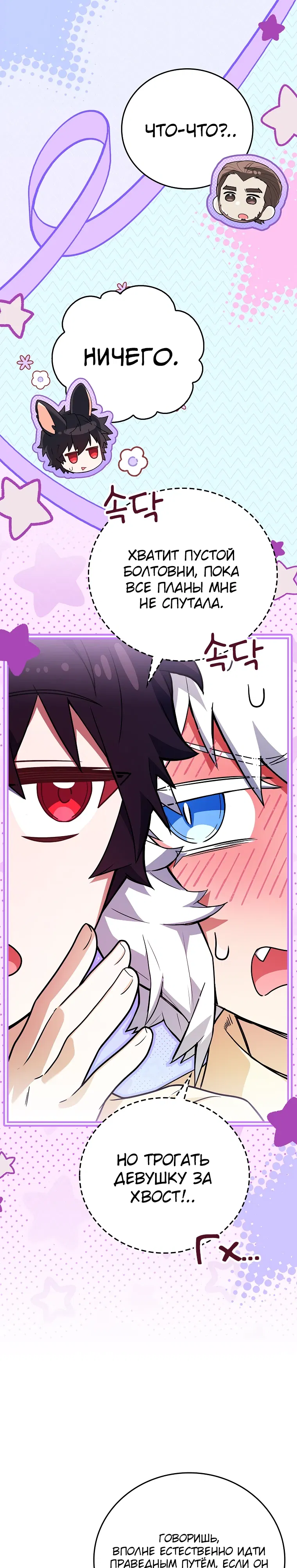 Манга Реинкарнация легендарного героя - Глава 66 Страница 5