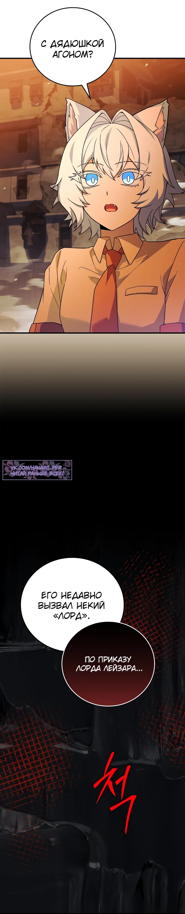 Манга Реинкарнация легендарного героя - Глава 66 Страница 48