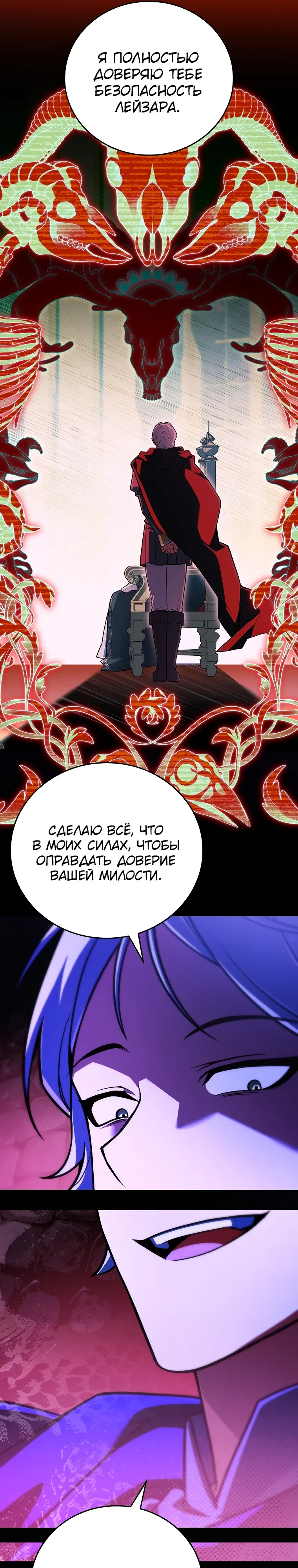 Манга Реинкарнация легендарного героя - Глава 66 Страница 39