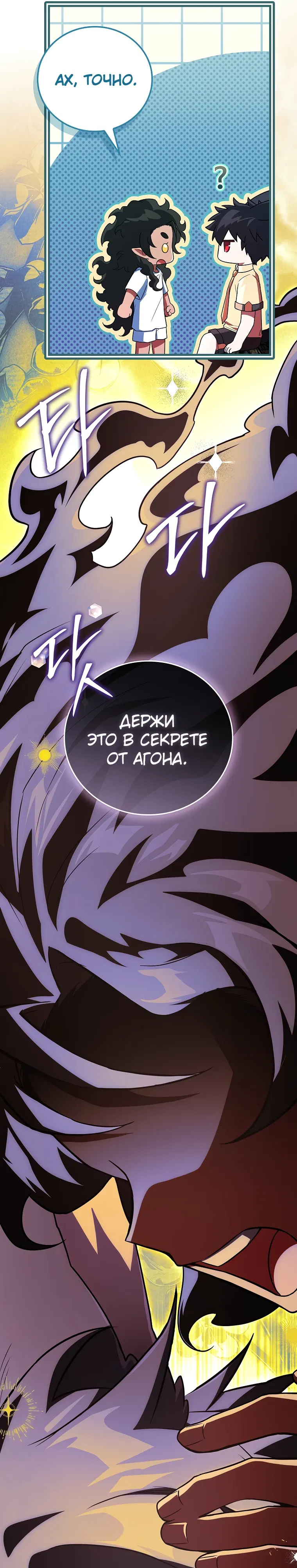 Манга Реинкарнация легендарного героя - Глава 66 Страница 28