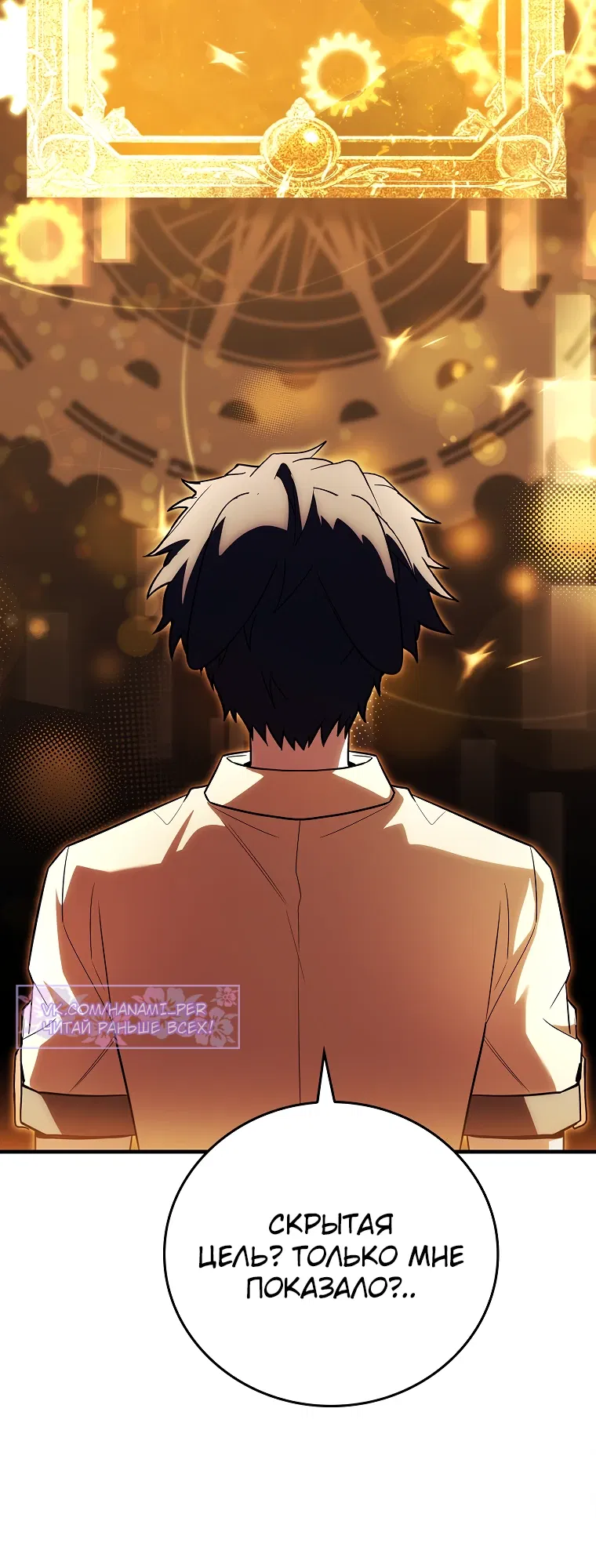 Манга Реинкарнация легендарного героя - Глава 66 Страница 12