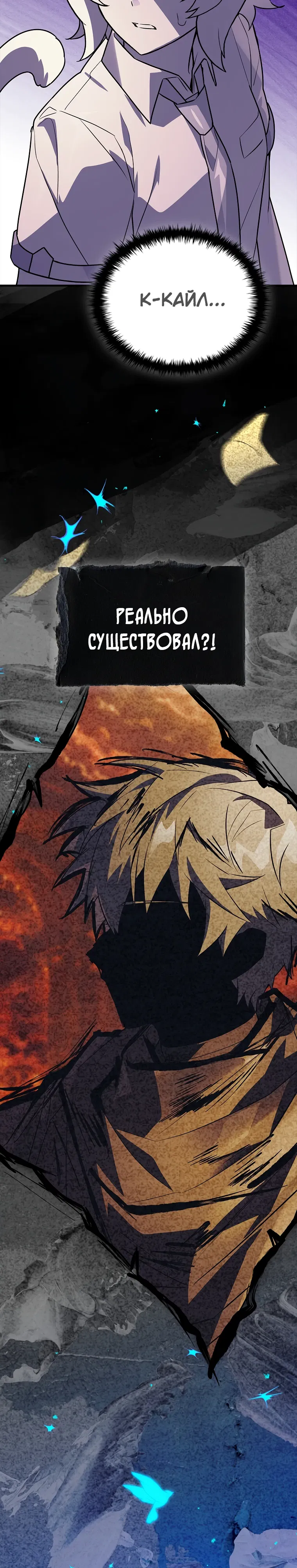 Манга Реинкарнация легендарного героя - Глава 66 Страница 2