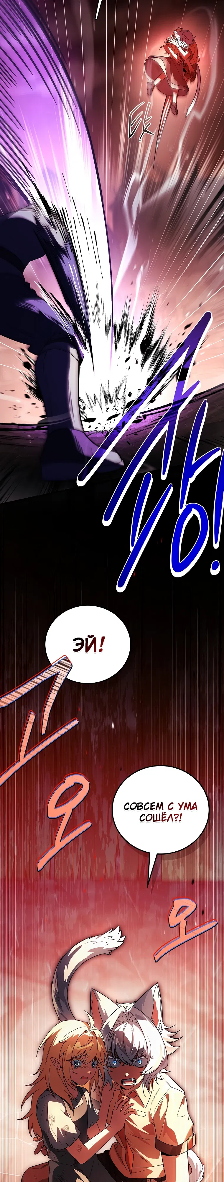 Манга Реинкарнация легендарного героя - Глава 66 Страница 52