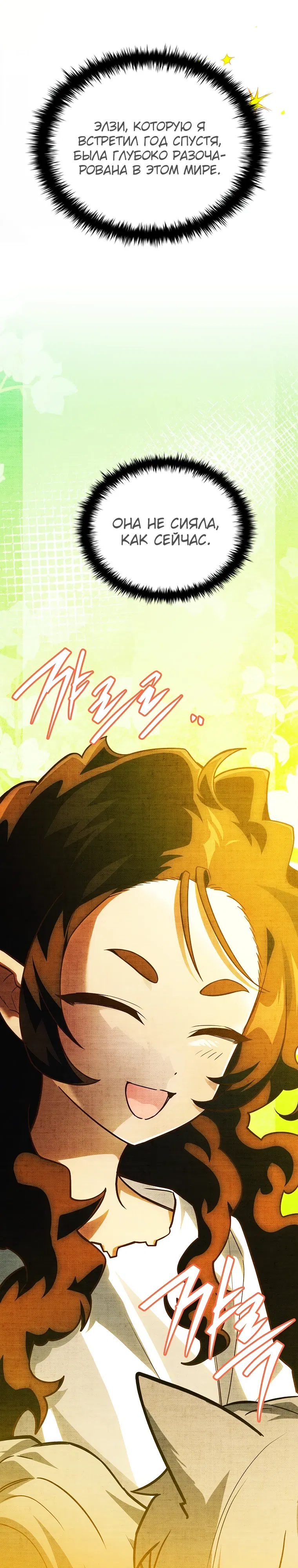 Манга Реинкарнация легендарного героя - Глава 66 Страница 46