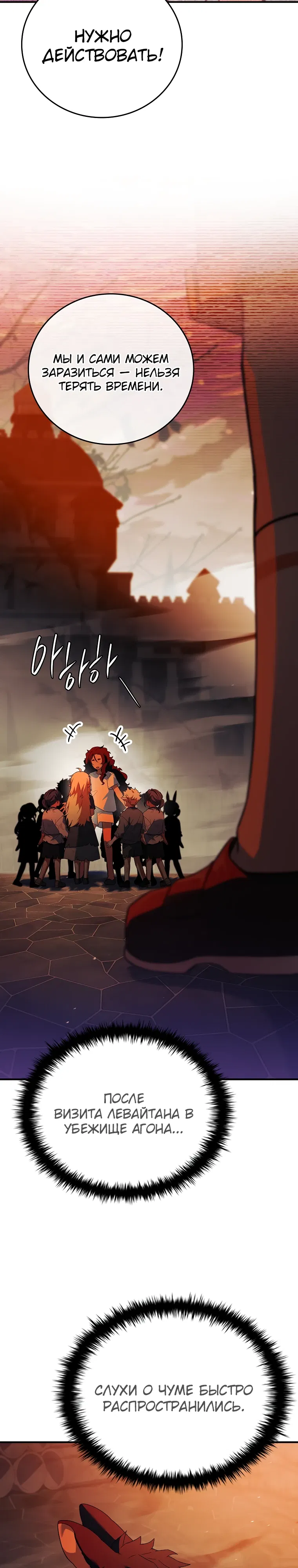 Манга Реинкарнация легендарного героя - Глава 66 Страница 41