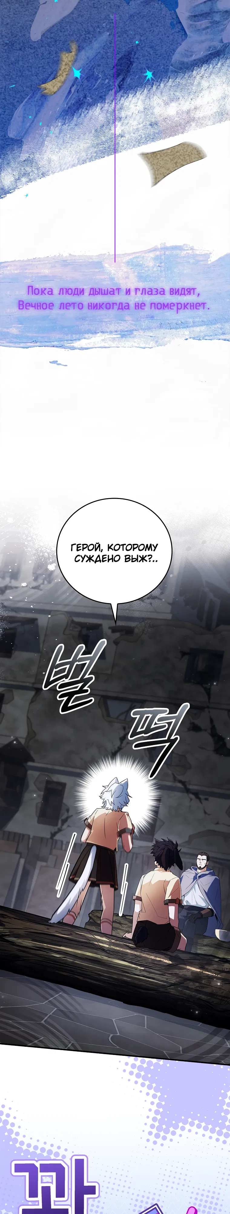 Манга Реинкарнация легендарного героя - Глава 66 Страница 3