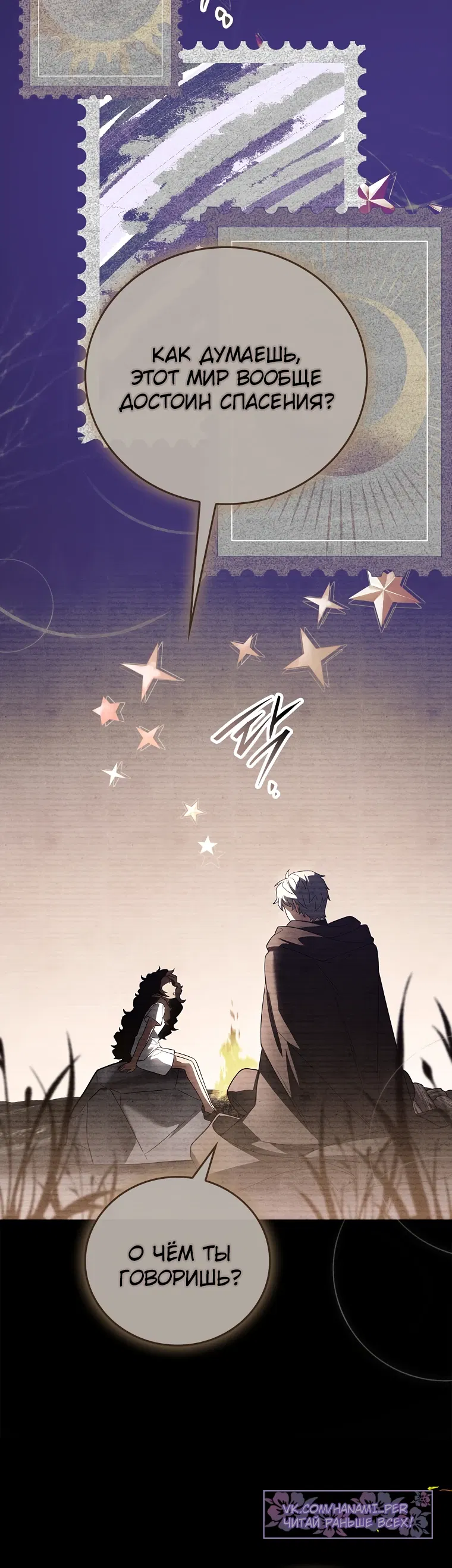 Манга Реинкарнация легендарного героя - Глава 66 Страница 43