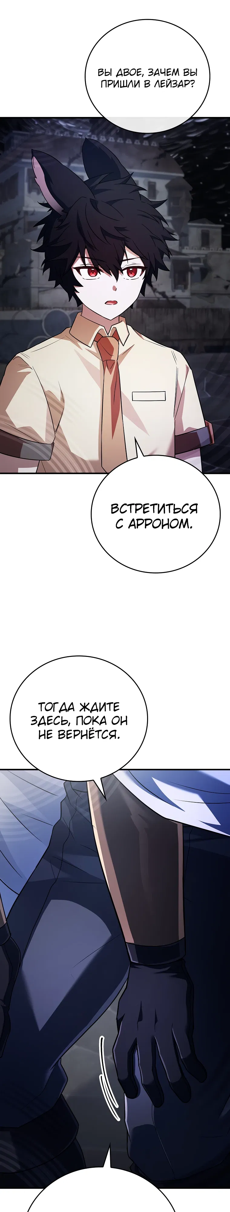 Манга Реинкарнация легендарного героя - Глава 66 Страница 7