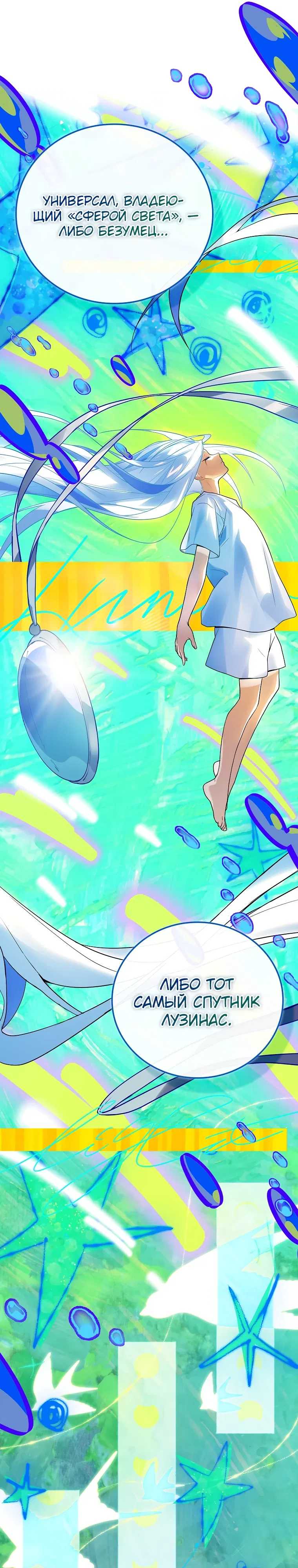 Манга Реинкарнация легендарного героя - Глава 66 Страница 17