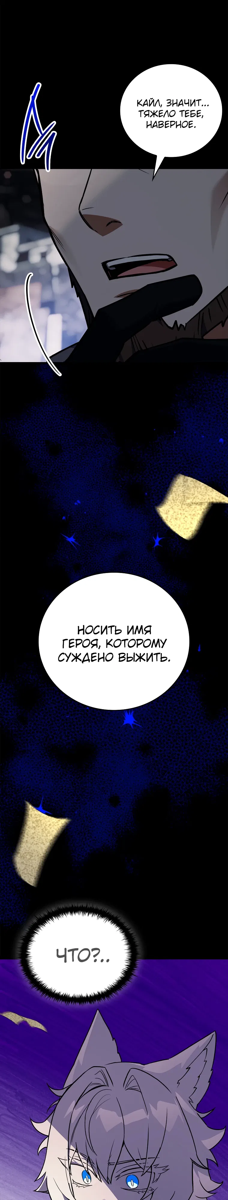 Манга Реинкарнация легендарного героя - Глава 66 Страница 1