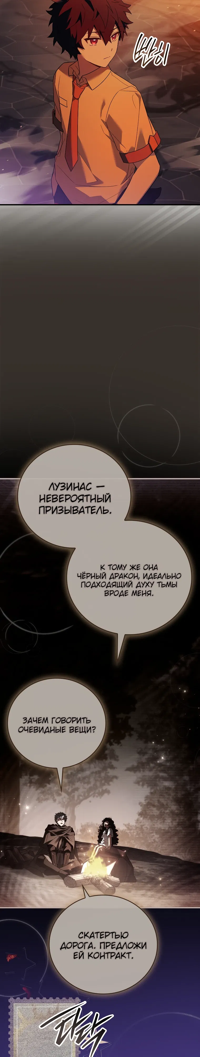 Манга Реинкарнация легендарного героя - Глава 66 Страница 42