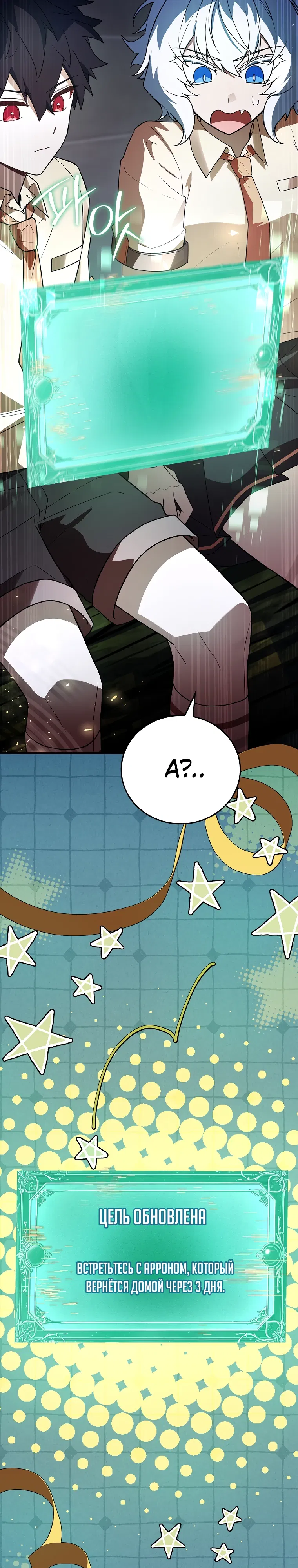 Манга Реинкарнация легендарного героя - Глава 66 Страница 9