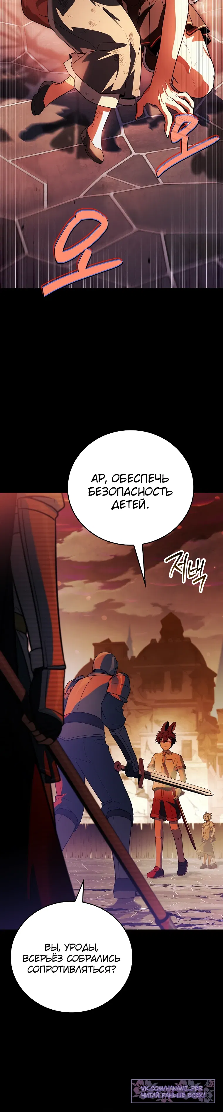 Манга Реинкарнация легендарного героя - Глава 66 Страница 53