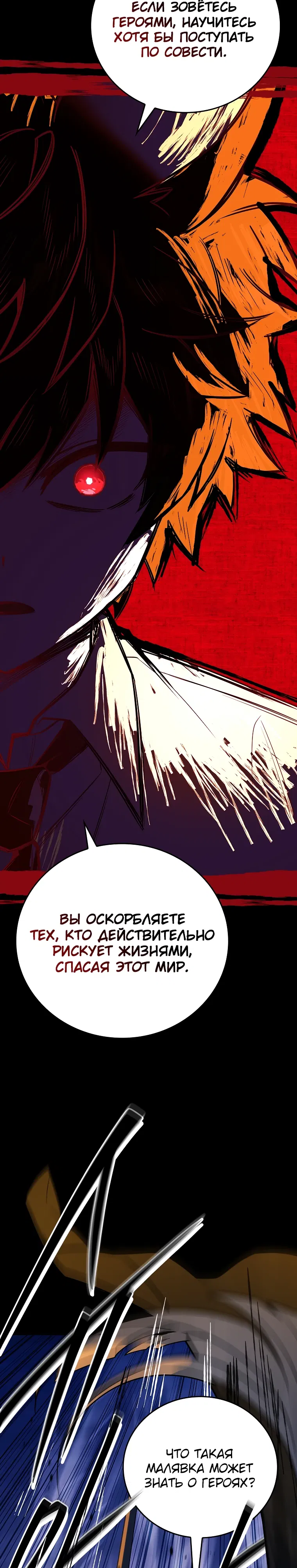 Манга Реинкарнация легендарного героя - Глава 66 Страница 56