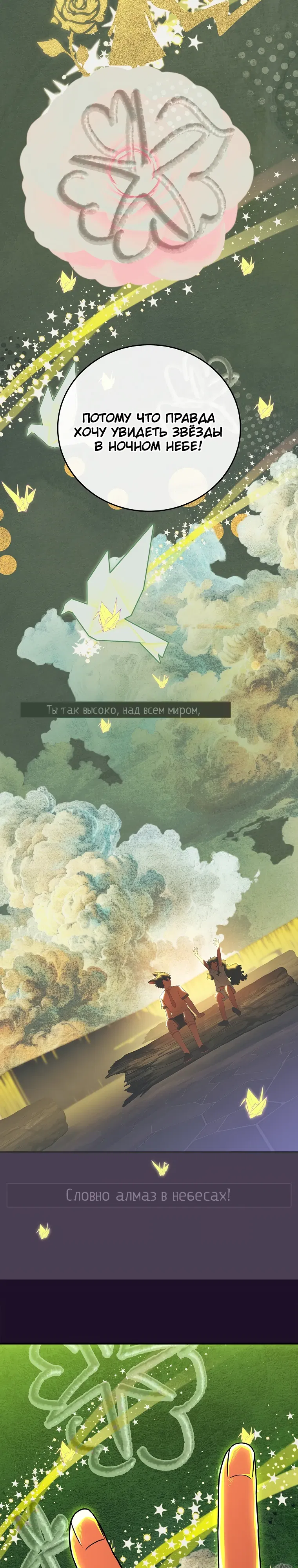 Манга Реинкарнация легендарного героя - Глава 66 Страница 24