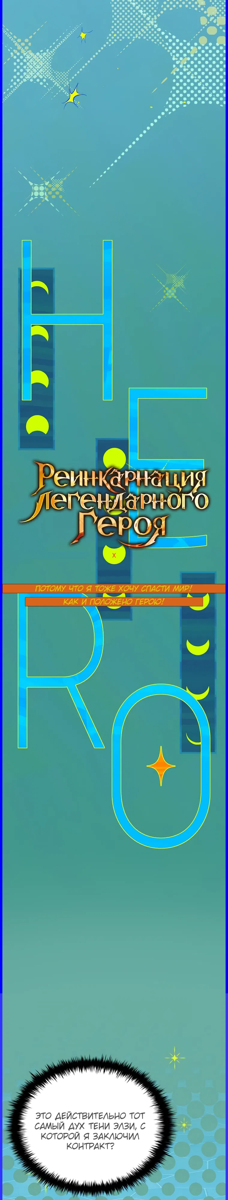 Манга Реинкарнация легендарного героя - Глава 66 Страница 21