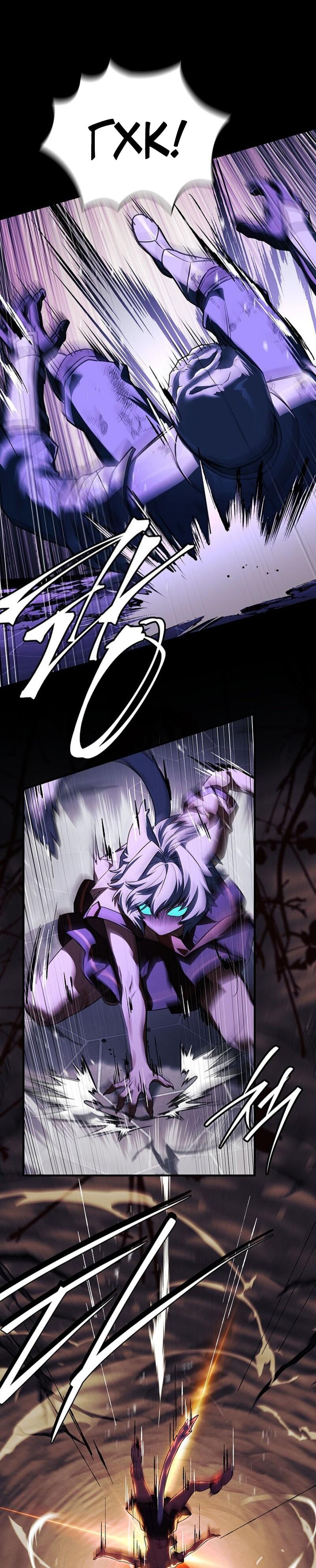 Манга Реинкарнация легендарного героя - Глава 67 Страница 8