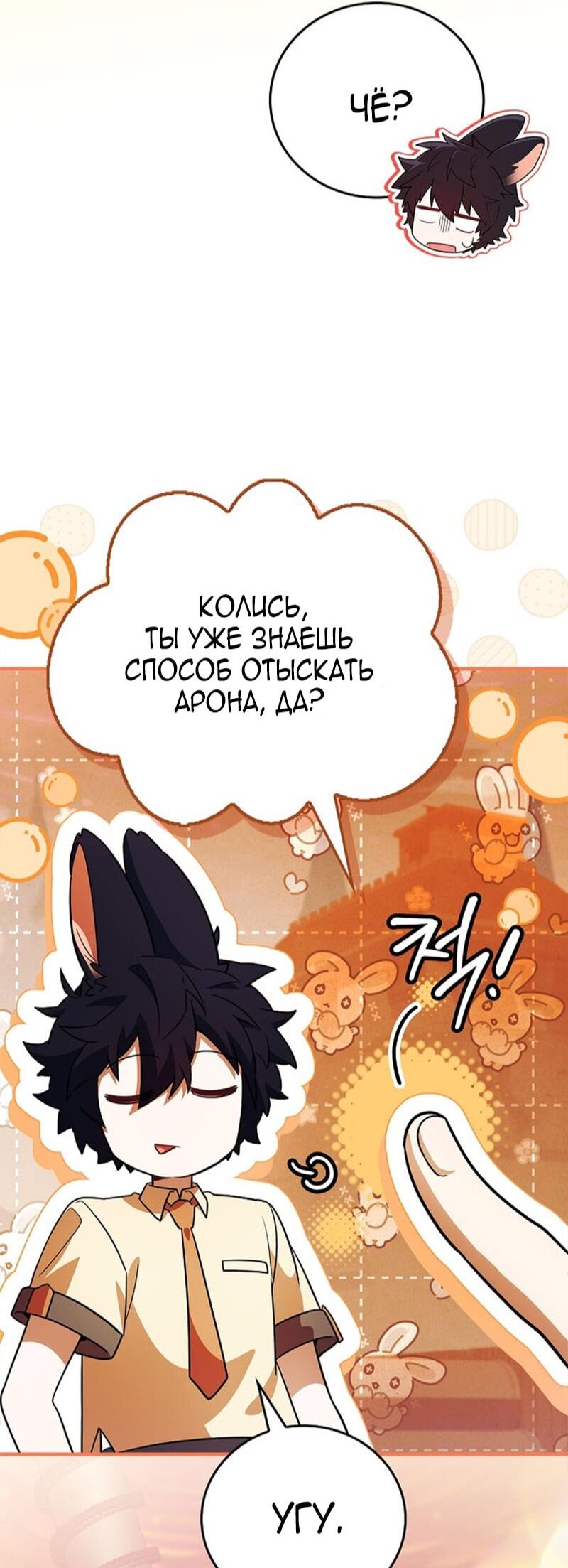 Манга Реинкарнация легендарного героя - Глава 67 Страница 77