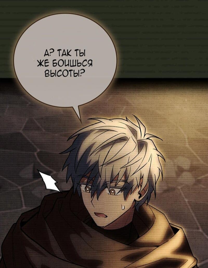 Манга Реинкарнация легендарного героя - Глава 67 Страница 84