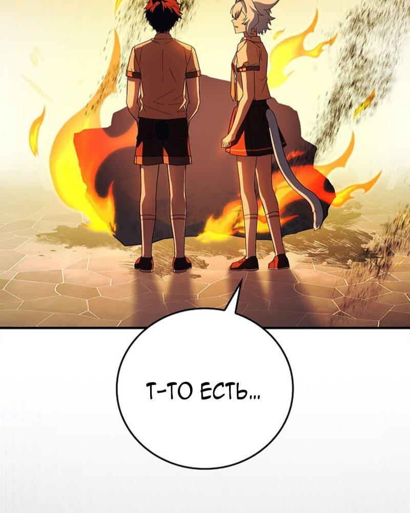 Манга Реинкарнация легендарного героя - Глава 67 Страница 63