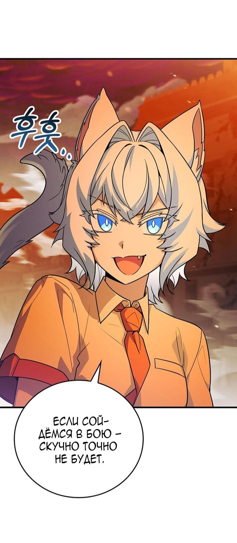 Манга Реинкарнация легендарного героя - Глава 67 Страница 14