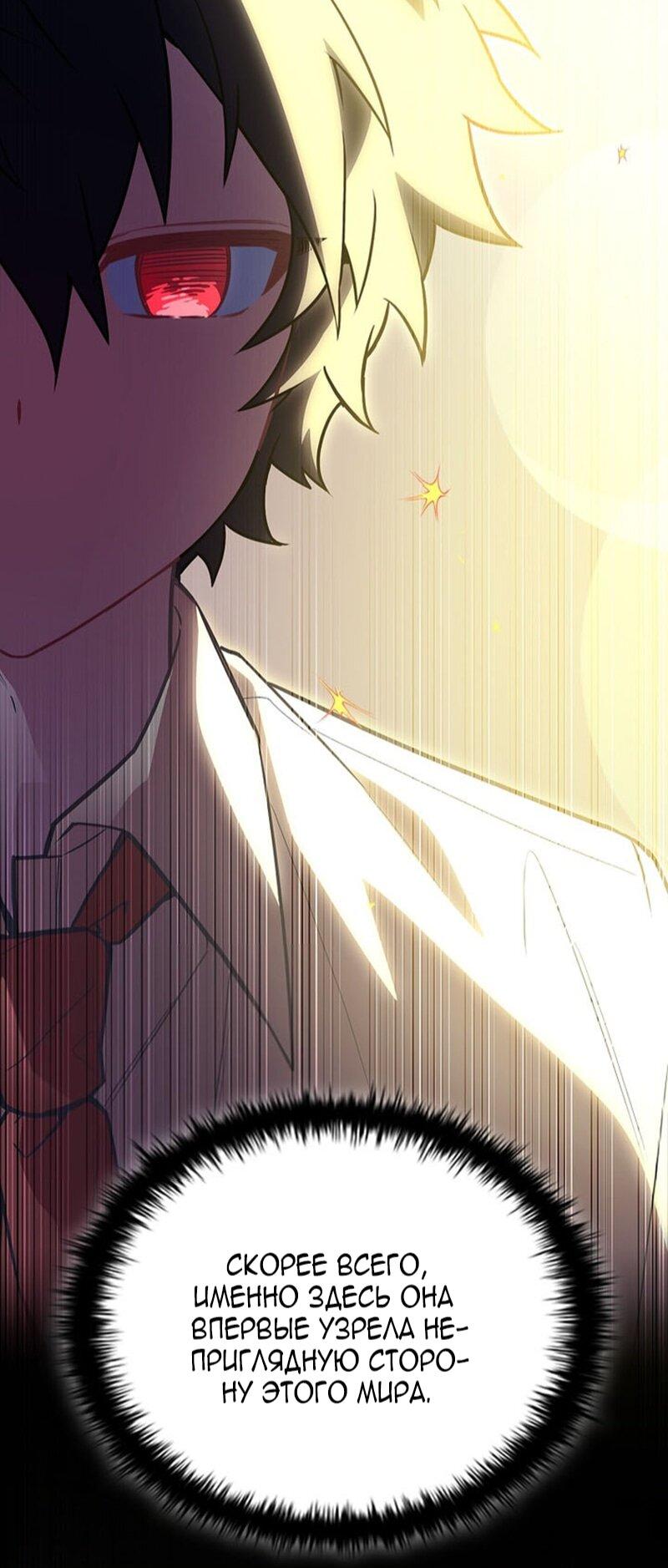 Манга Реинкарнация легендарного героя - Глава 67 Страница 36