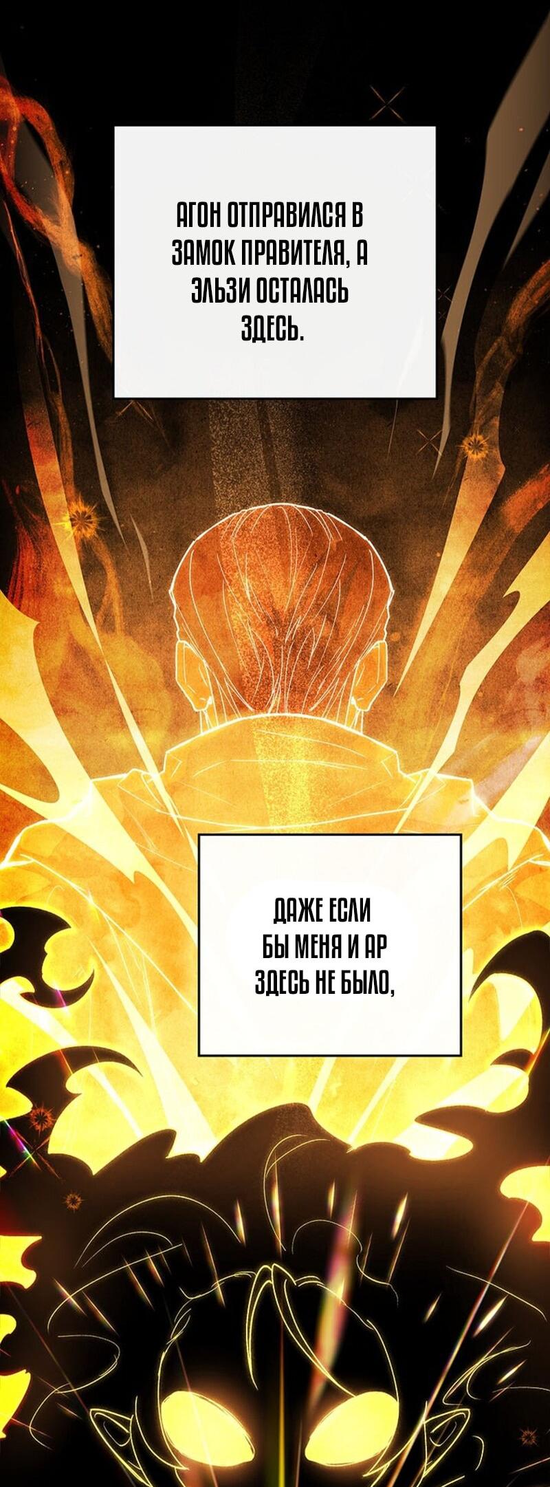 Манга Реинкарнация легендарного героя - Глава 67 Страница 56