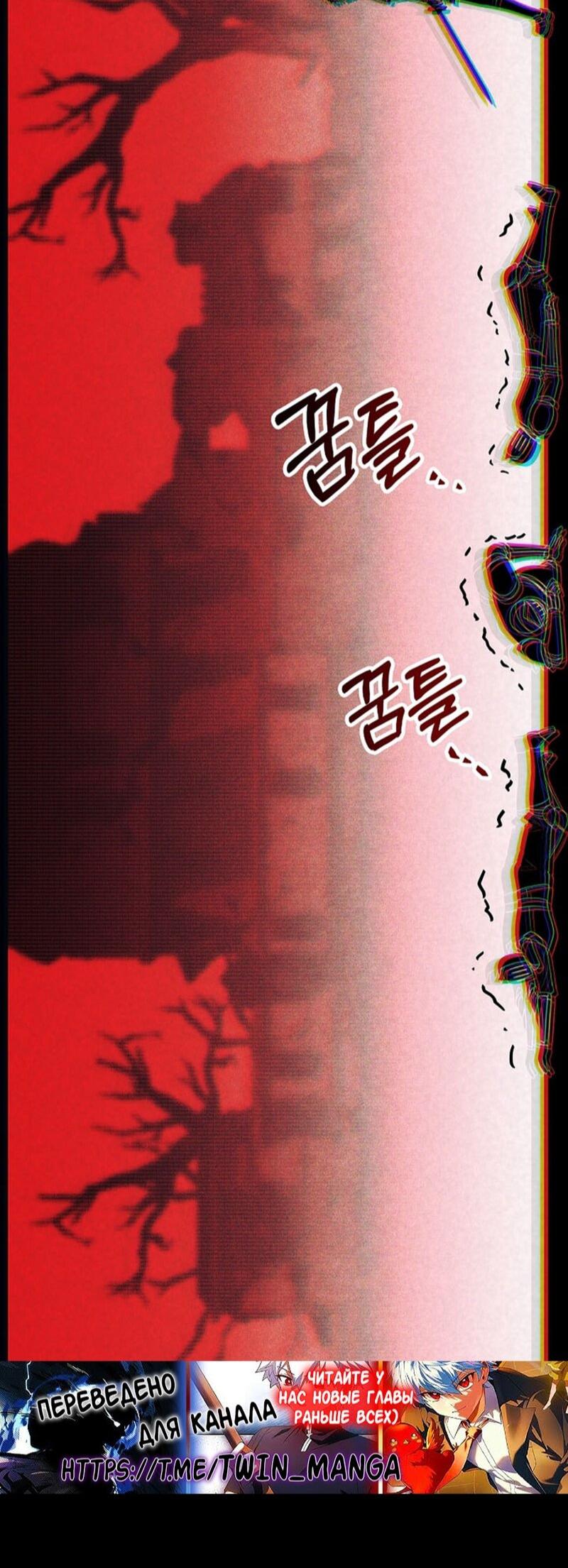 Манга Реинкарнация легендарного героя - Глава 67 Страница 28