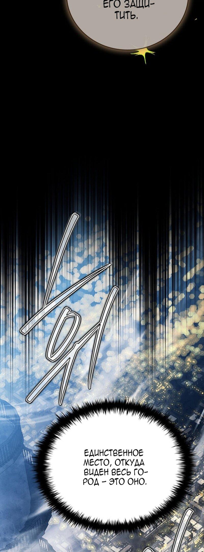 Манга Реинкарнация легендарного героя - Глава 67 Страница 86