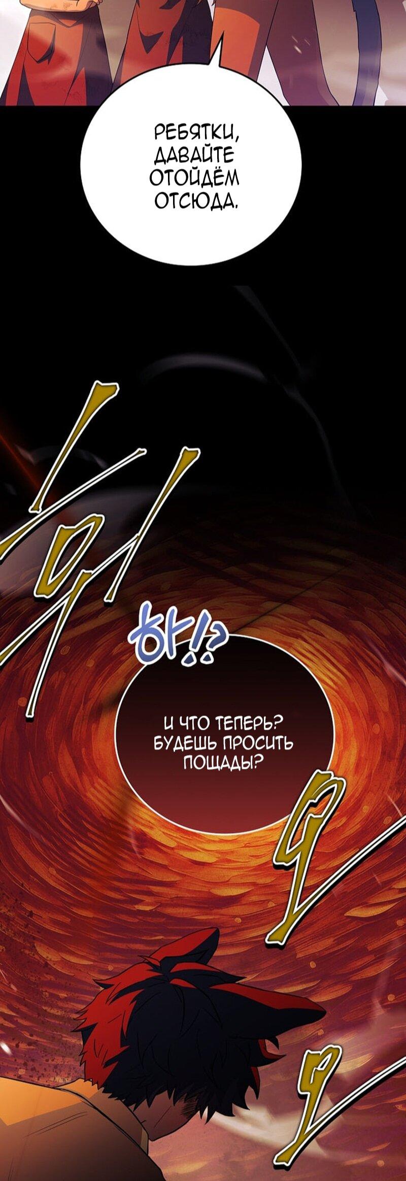 Манга Реинкарнация легендарного героя - Глава 67 Страница 22