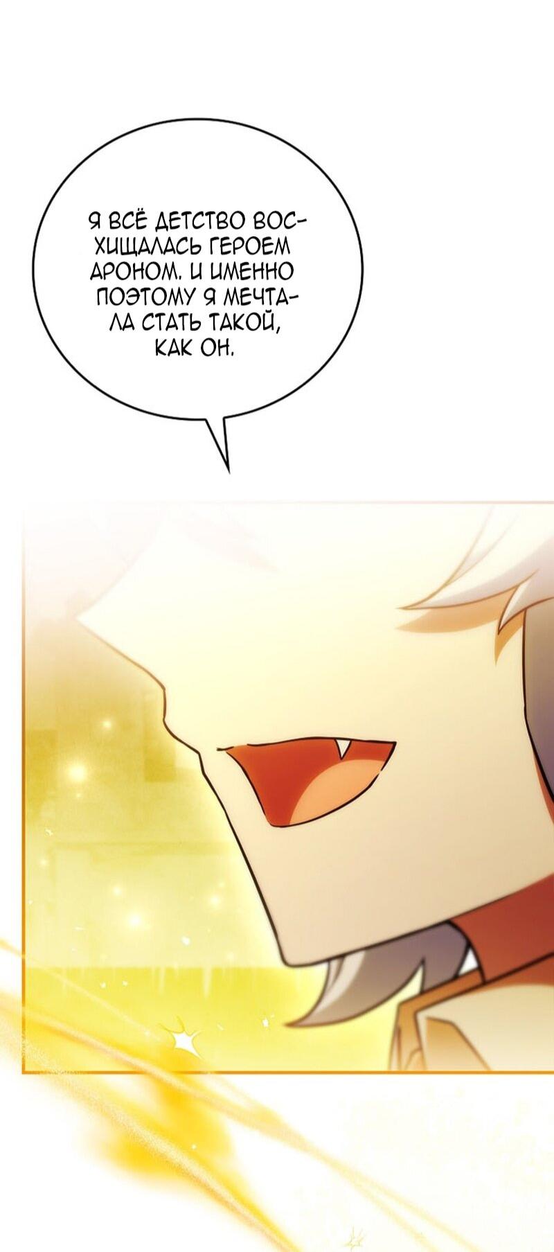 Манга Реинкарнация легендарного героя - Глава 67 Страница 74