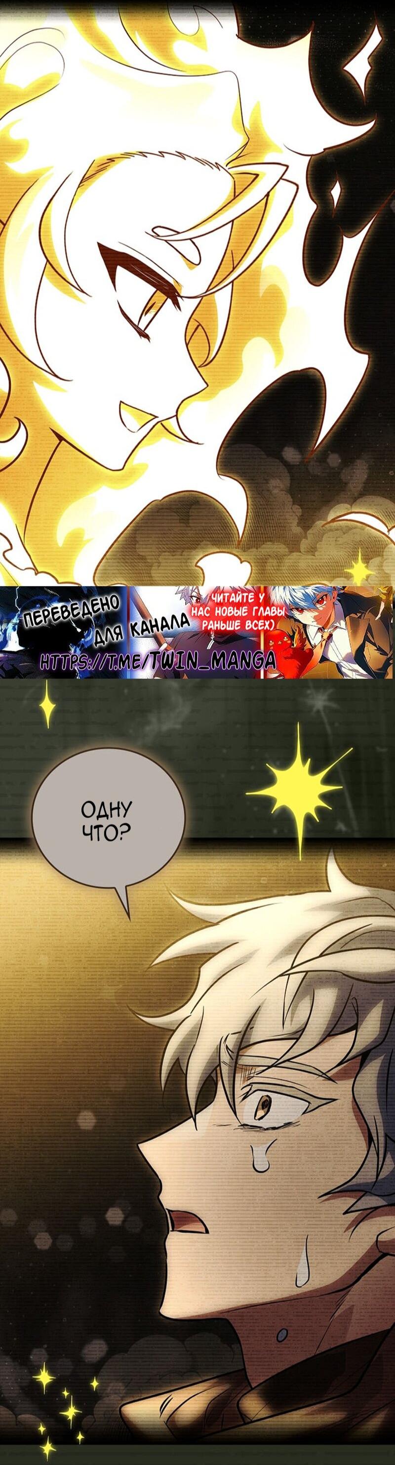 Манга Реинкарнация легендарного героя - Глава 67 Страница 41