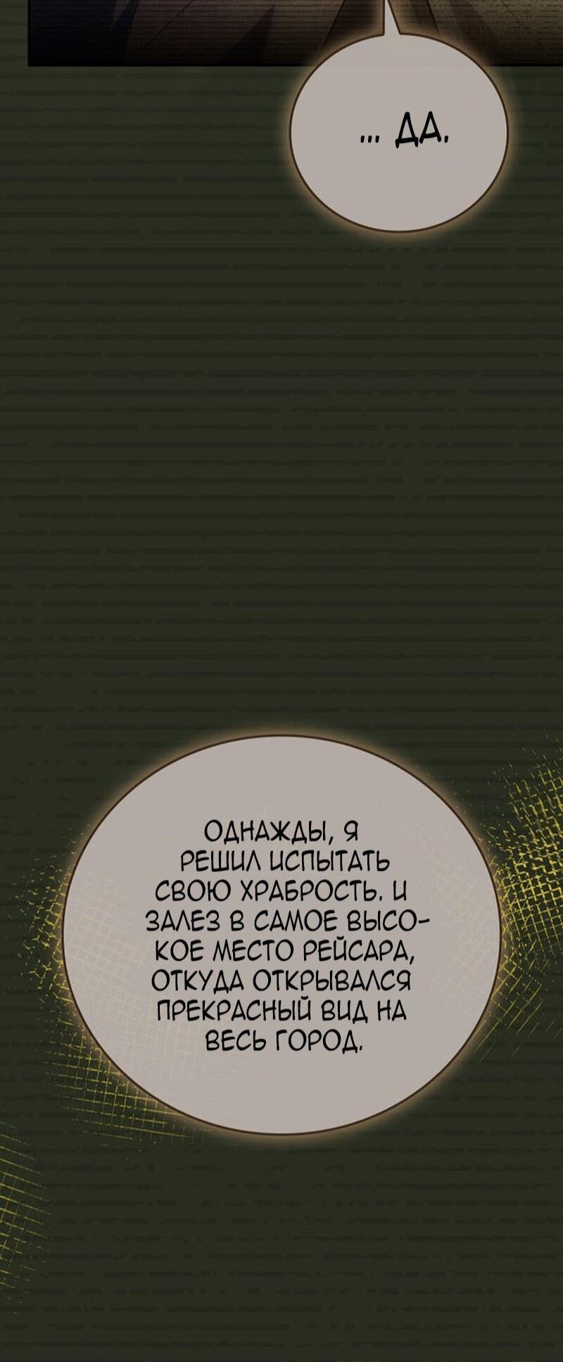 Манга Реинкарнация легендарного героя - Глава 67 Страница 83