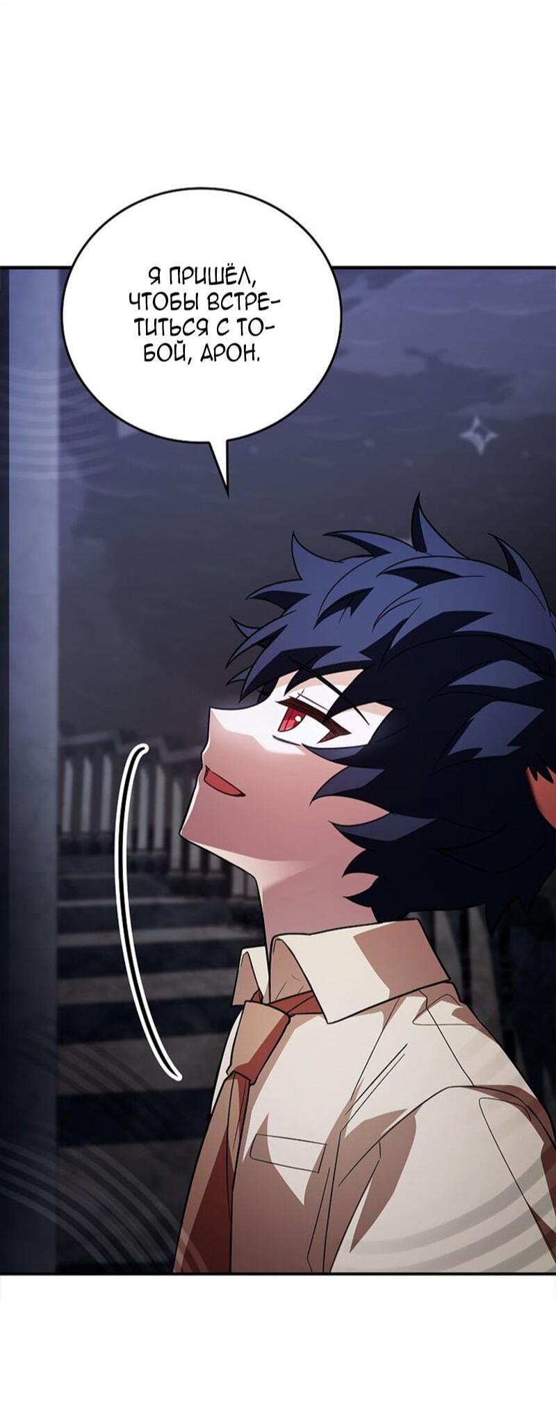 Манга Реинкарнация легендарного героя - Глава 67 Страница 92