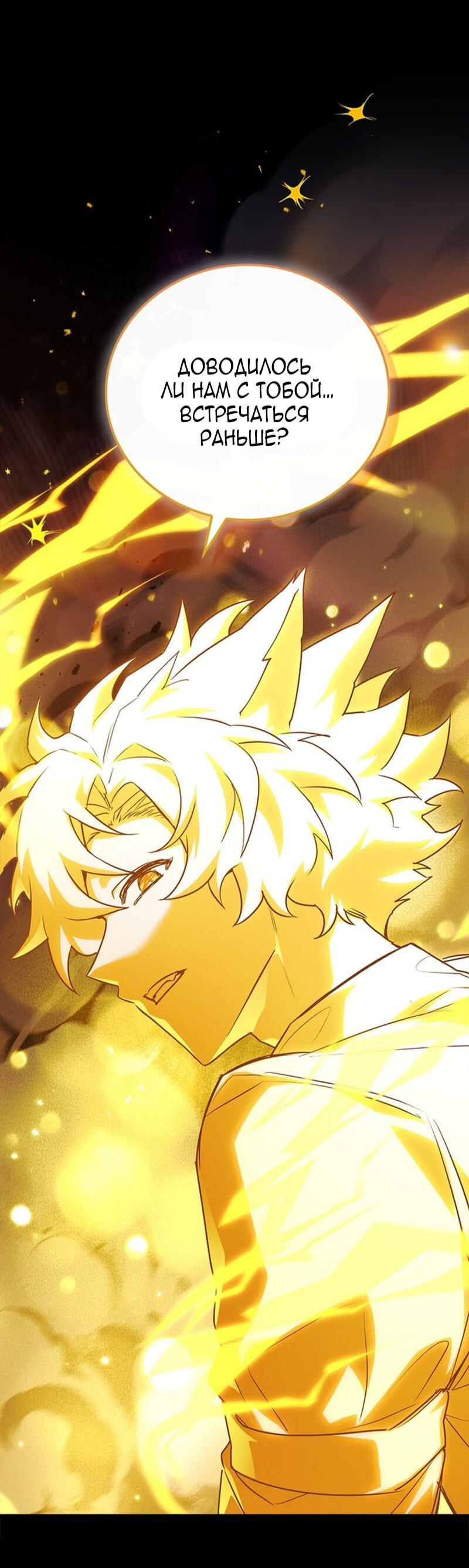 Манга Реинкарнация легендарного героя - Глава 67 Страница 104