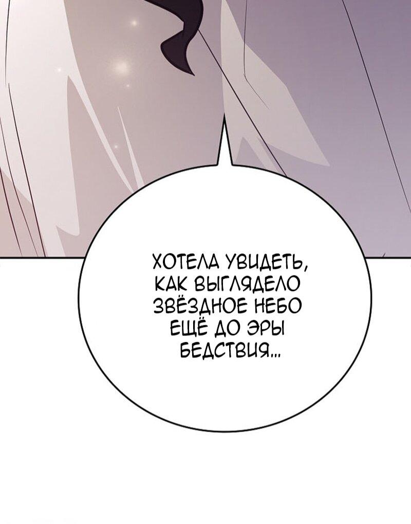 Манга Реинкарнация легендарного героя - Глава 67 Страница 44