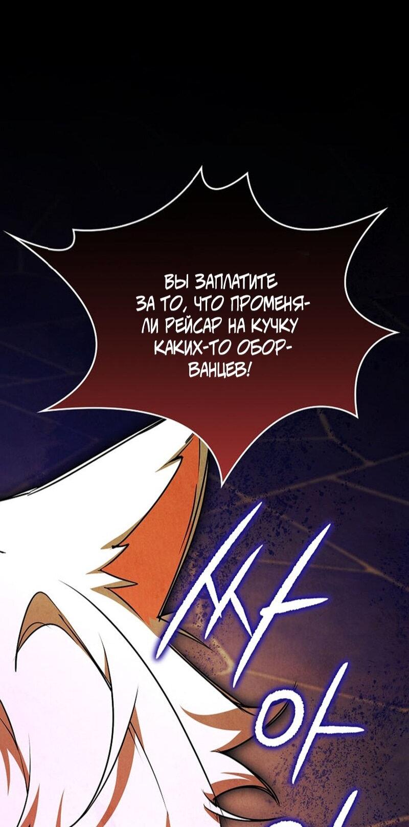 Манга Реинкарнация легендарного героя - Глава 67 Страница 17