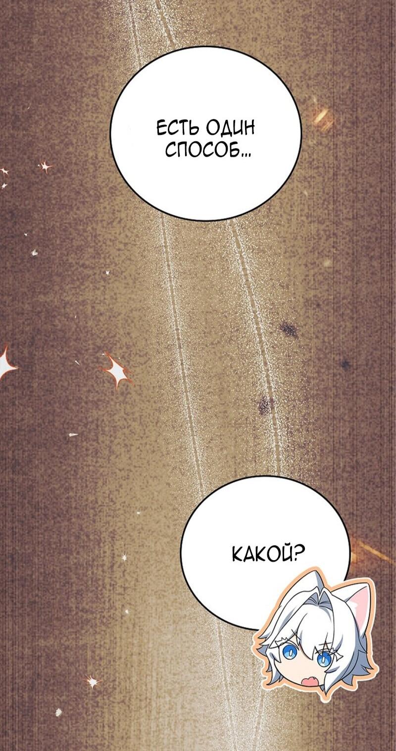 Манга Реинкарнация легендарного героя - Глава 67 Страница 65