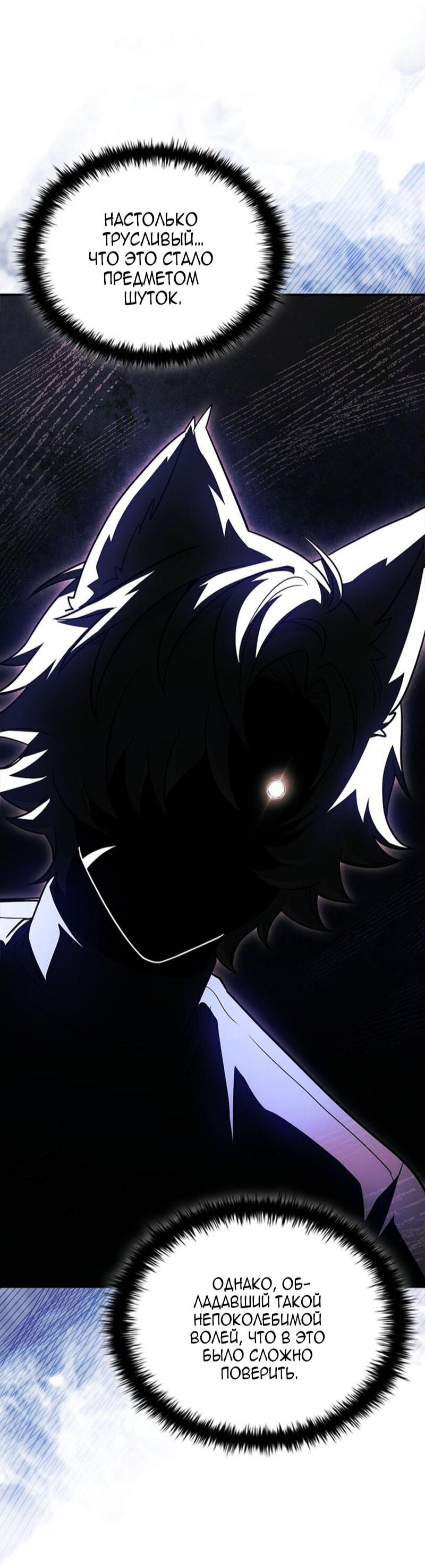 Манга Реинкарнация легендарного героя - Глава 67 Страница 91